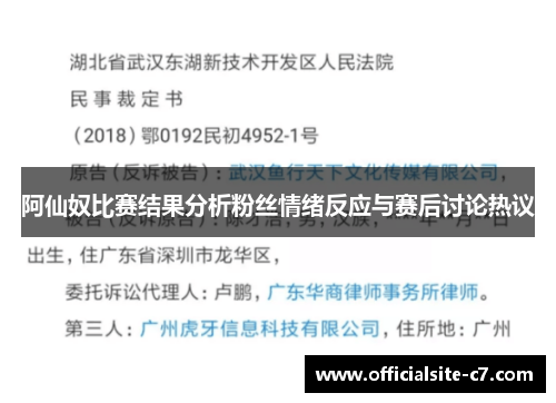 阿仙奴比赛结果分析粉丝情绪反应与赛后讨论热议